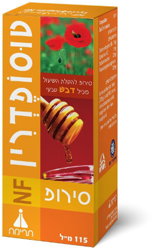 טוסופדרין סירופ