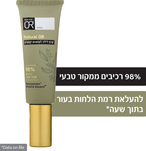 תמונה של NATURAL OR קרם לילה לצמצום קמטים